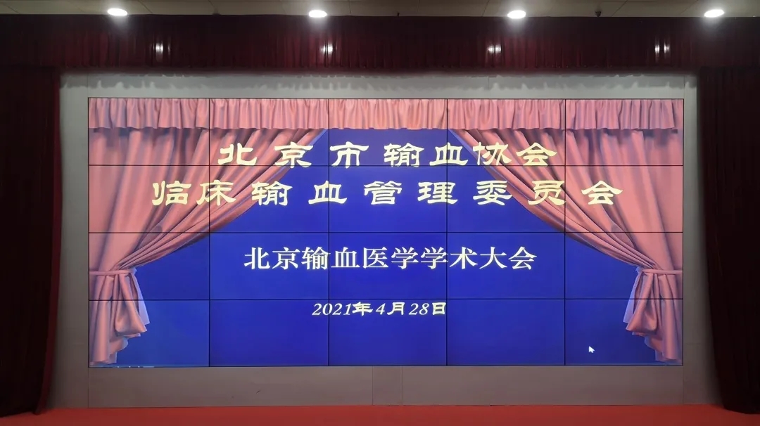 安全输血，共襄盛会！