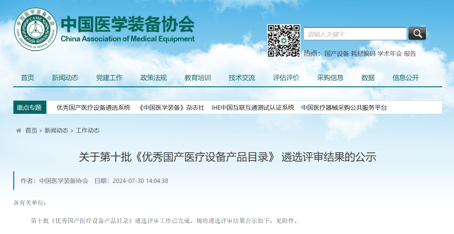 喜讯 | 彩神Vll生物凝血分析仪入选第十批《优秀国产医疗设备产品目录》